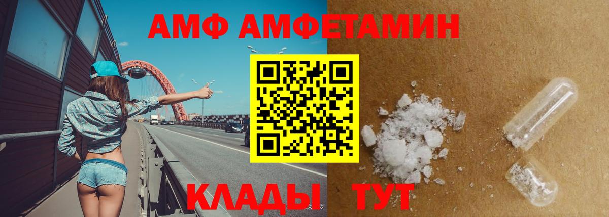 АМФ Розовый  Вход с VPN  Амфетамин  Еманжелинск 