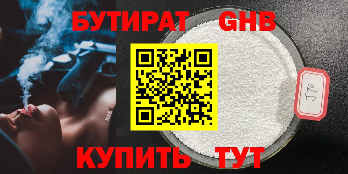 БУТИРАТ 99% Еманжелинск