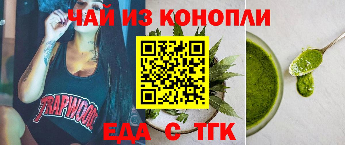 Cannafood марихуана Еманжелинск