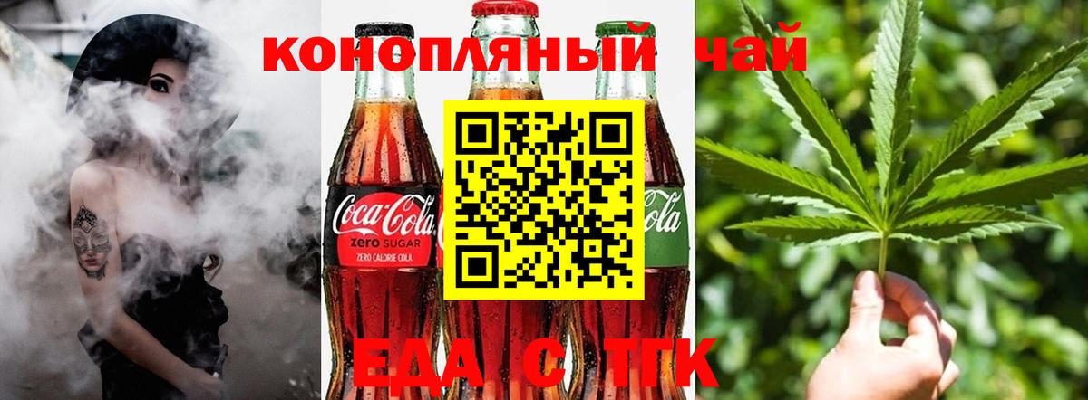 Еманжелинск  Печенье с ТГК марихуана  Вход с VPN 