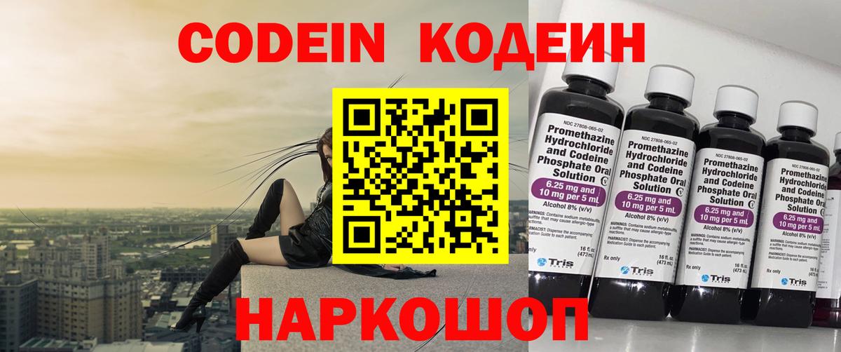 Еманжелинск  Кодеиновый сироп Lean напиток Lean (лин)  Кодеиновый сироп Lean Purple Drank  Вход с VPN 