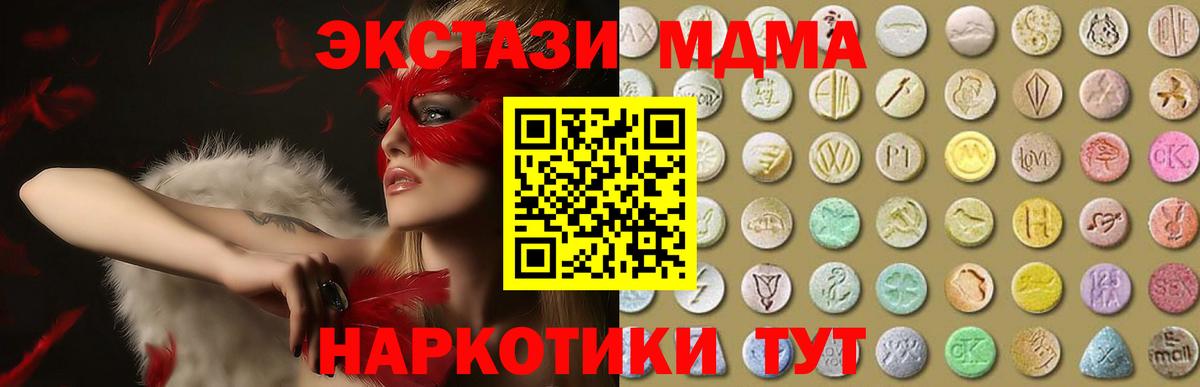 Ecstasy MDMA Еманжелинск