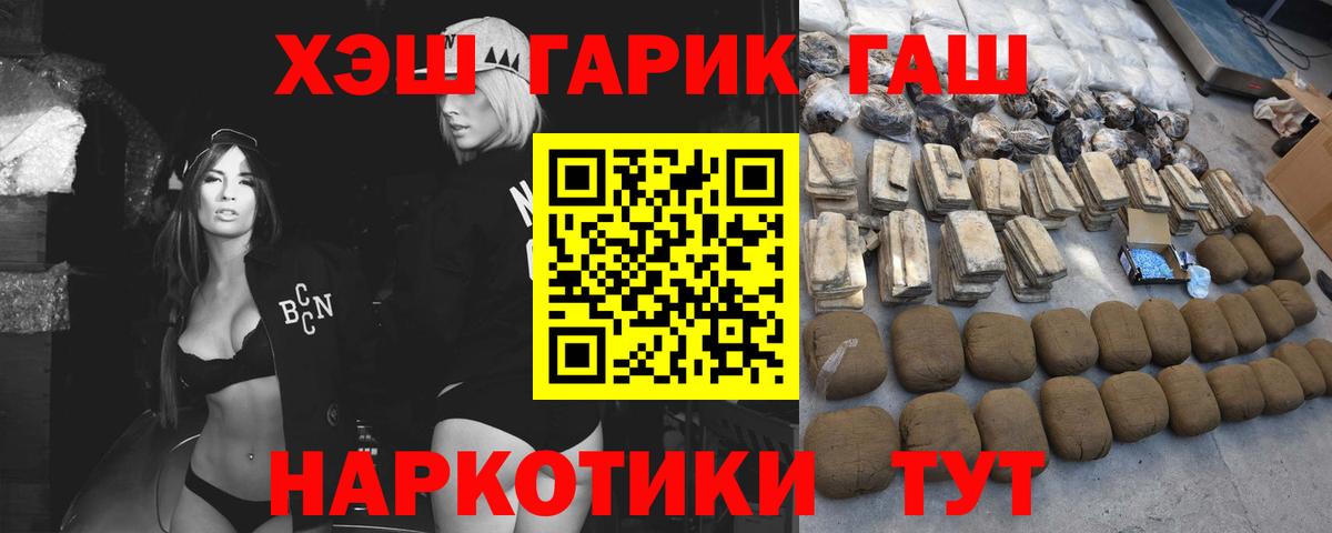 ГАШ гашик Еманжелинск