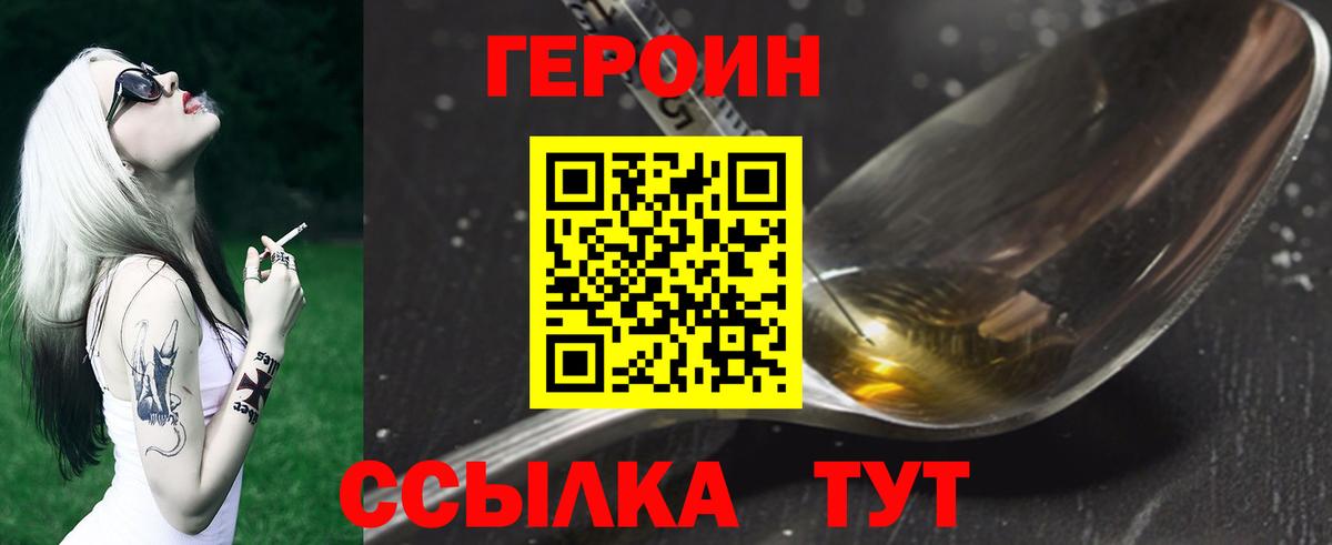 ГЕРОИН Афган Еманжелинск