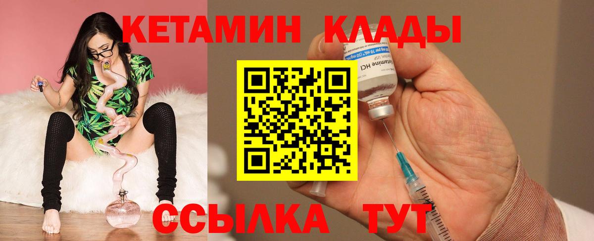 КЕТАМИН ketamine  Вход с VPN  Кетамин ketamine  Еманжелинск 