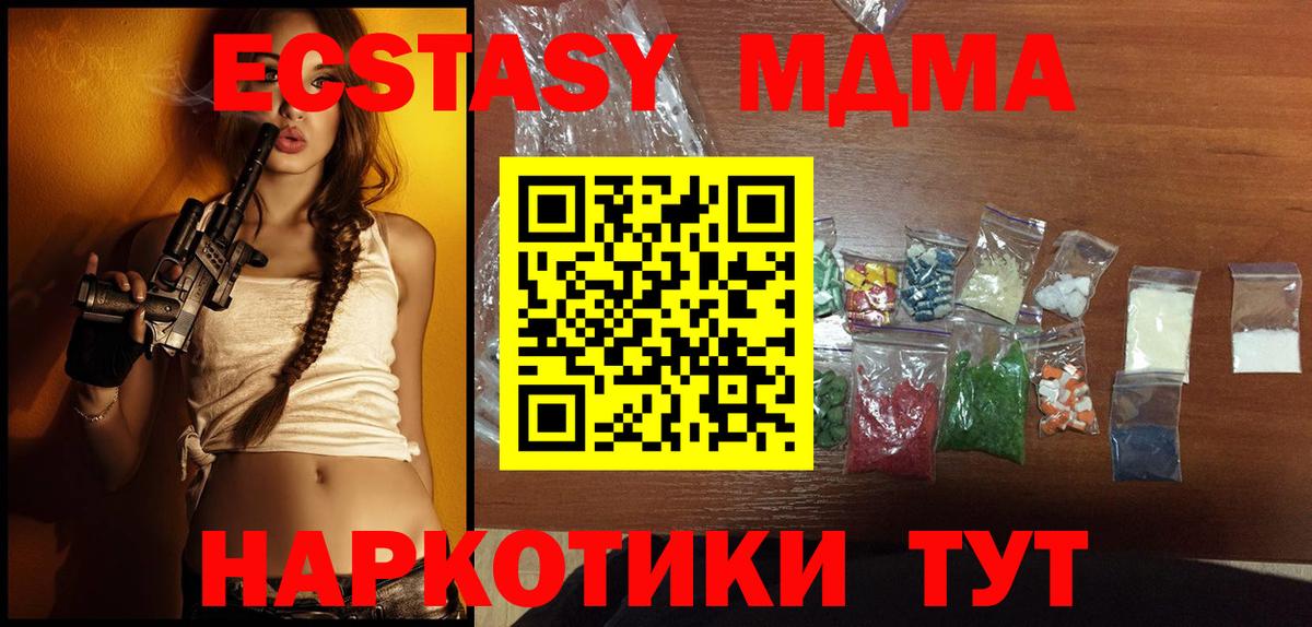 МДМА Molly  Вход с VPN  MDMA кристаллы  МДМА  Еманжелинск 