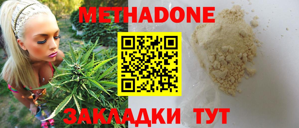 МЕТАДОН methadone  МЕТАДОН белоснежный  даркнет телеграм  Вход с VPN  Еманжелинск 
