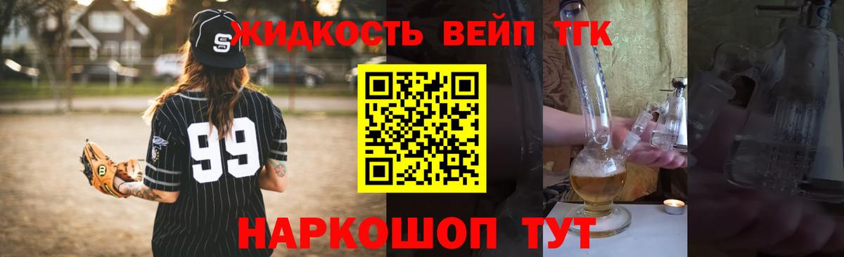 ТГК жижа  Еманжелинск 